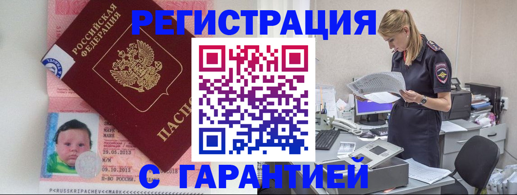 прописка регистрация в Тогучине