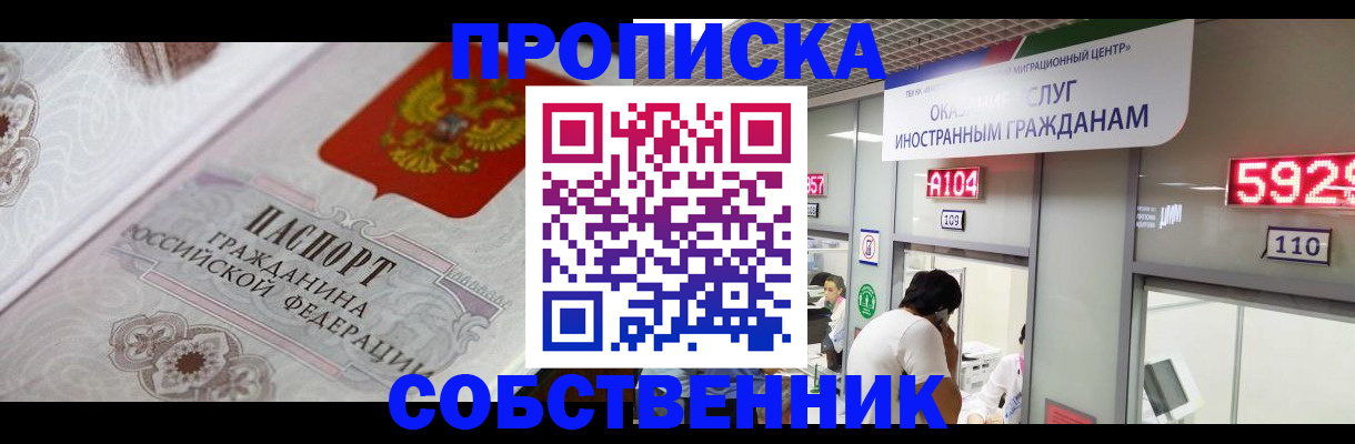 временная регистрация надежно в Тогучине