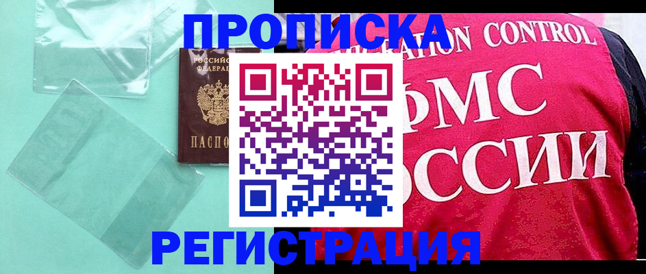 прописка 2025 в Тогучине