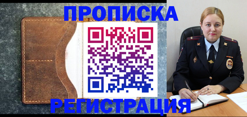 прописка для кредита в Тогучине