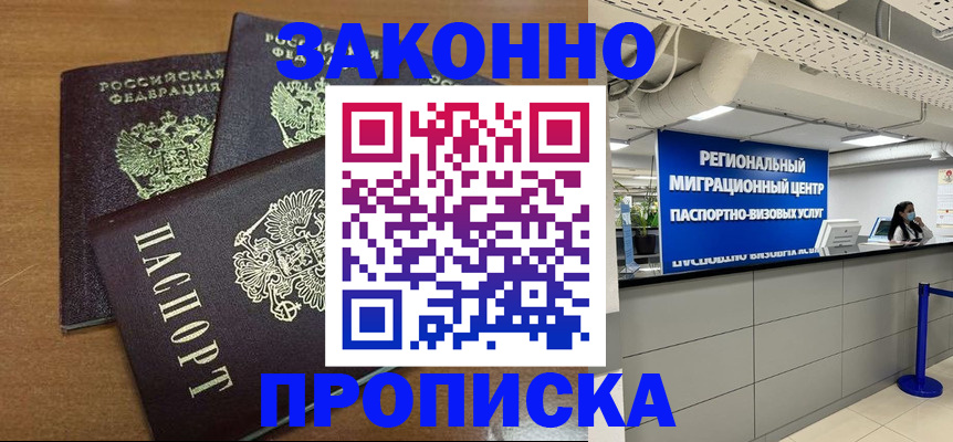 временная регистрация купить в Тогучине